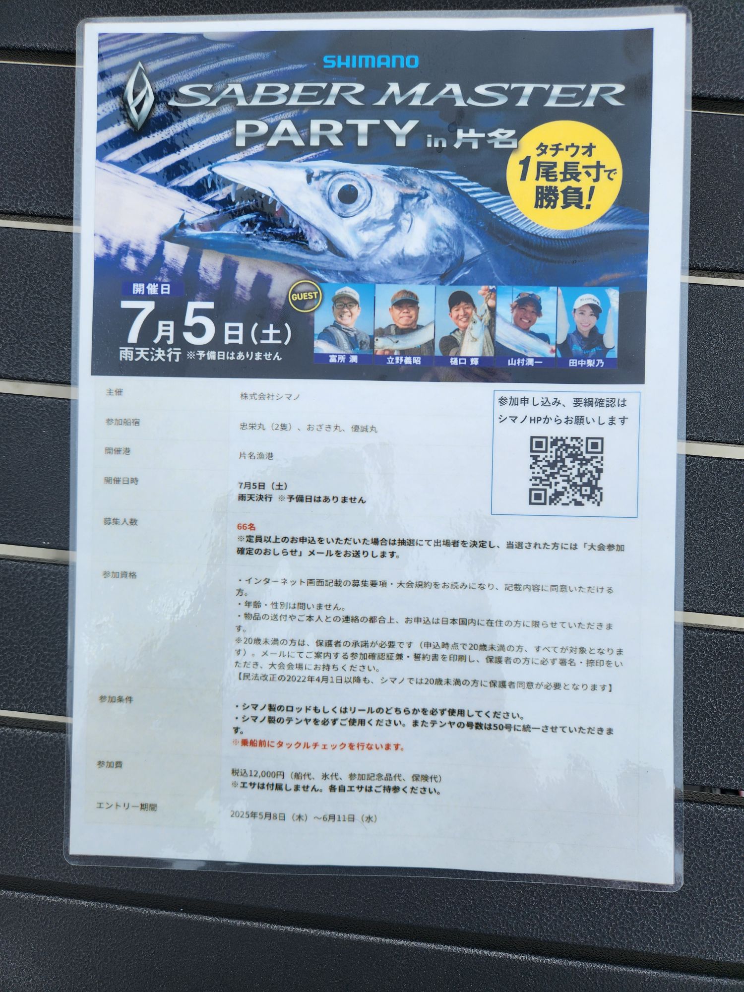 是非ご参加下さい。詳細はシマノさんへ。