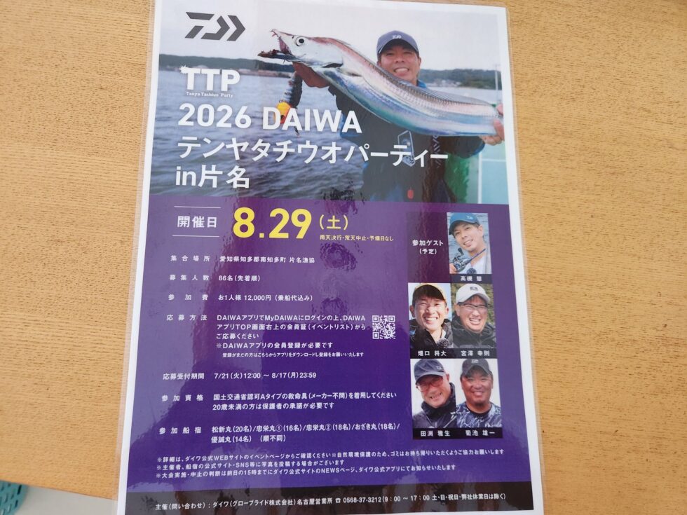 8/29(土)検討中の方は一度忠栄丸まで連絡下さい