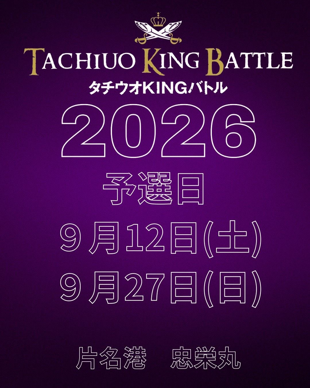 キングバトル予選は伊良湖沖釣行予定です、120㎝ドラゴン釣り上げた方上位３名にはプレゼントあります！